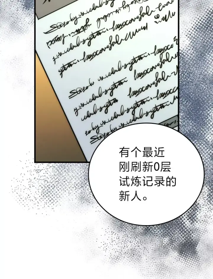 《勇士非也, 魔王是也》54.旷野之狼一锅端图148