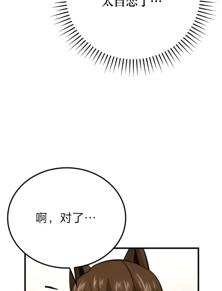 《勇士非也, 魔王是也》54.旷野之狼一锅端图154