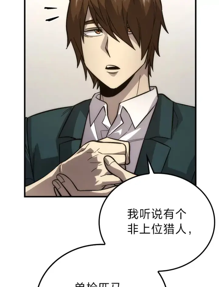 《勇士非也, 魔王是也》54.旷野之狼一锅端图155