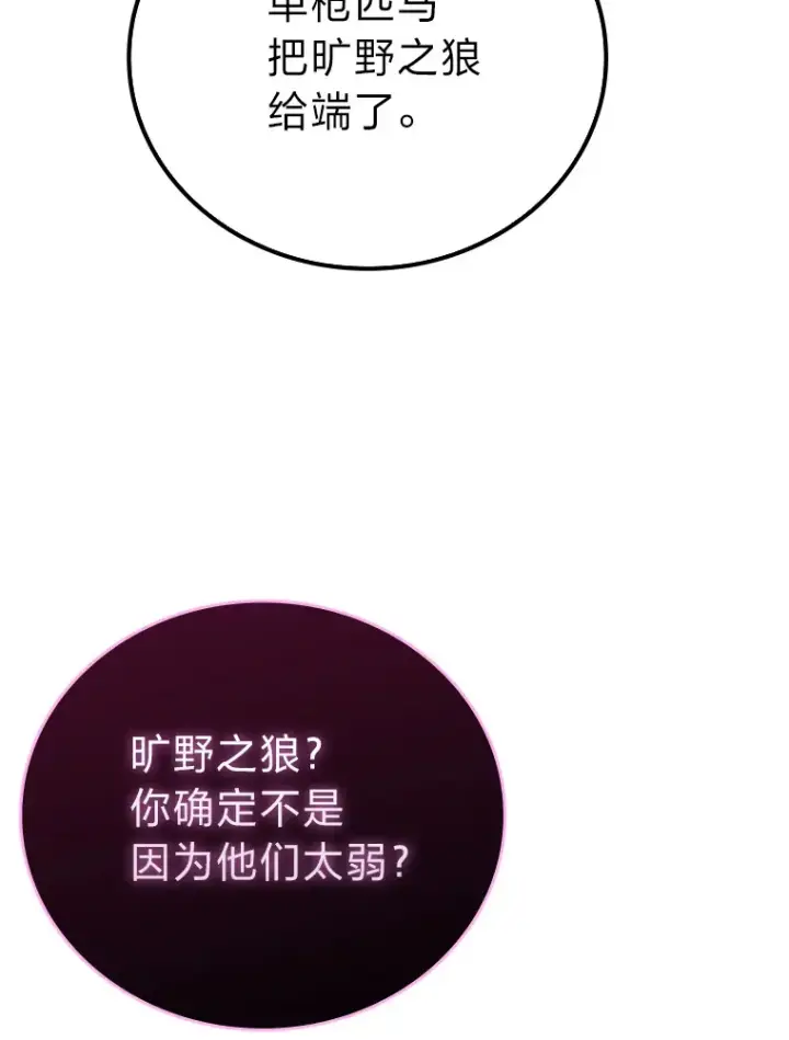 《勇士非也, 魔王是也》54.旷野之狼一锅端图156