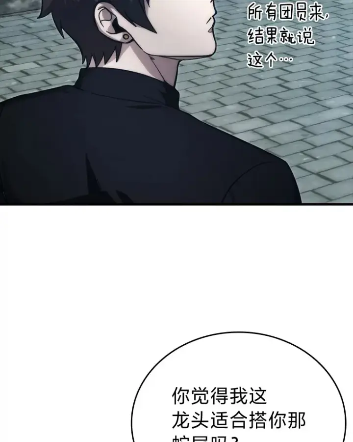 《勇士非也, 魔王是也》54.旷野之狼一锅端图16