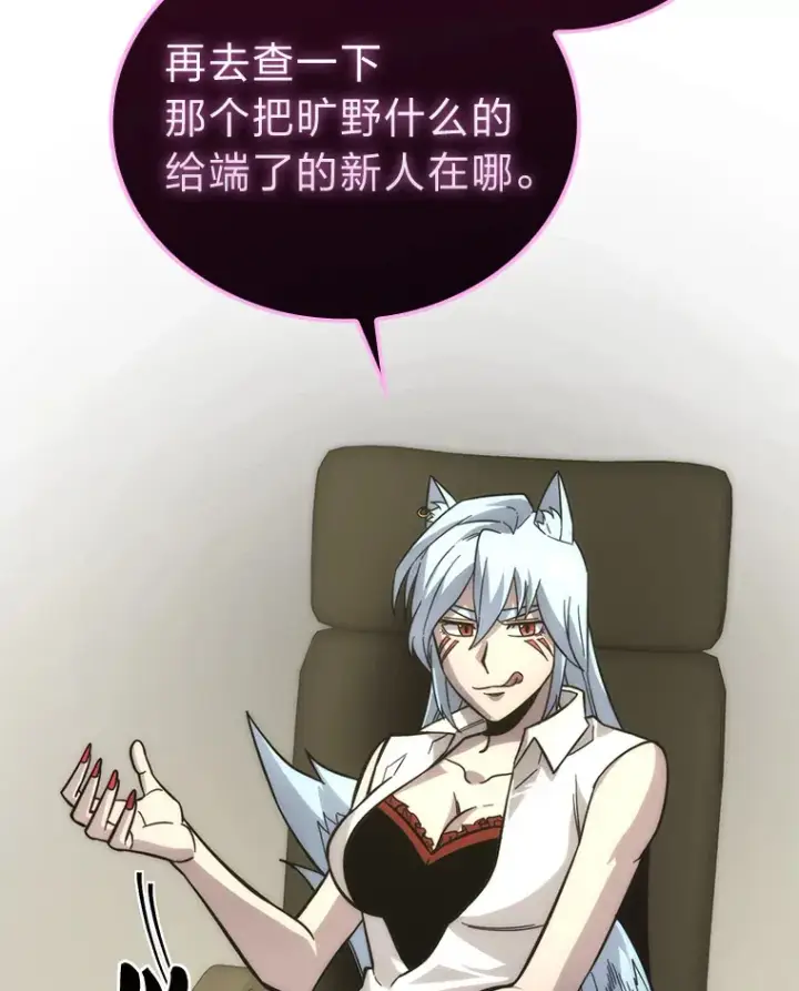 《勇士非也, 魔王是也》54.旷野之狼一锅端图162