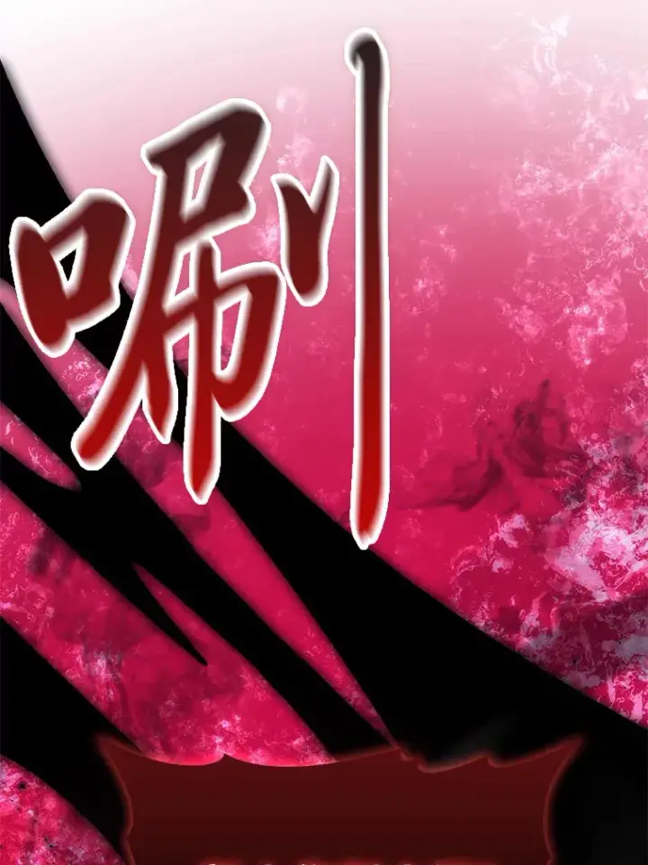 《勇士非也, 魔王是也》54.旷野之狼一锅端图42
