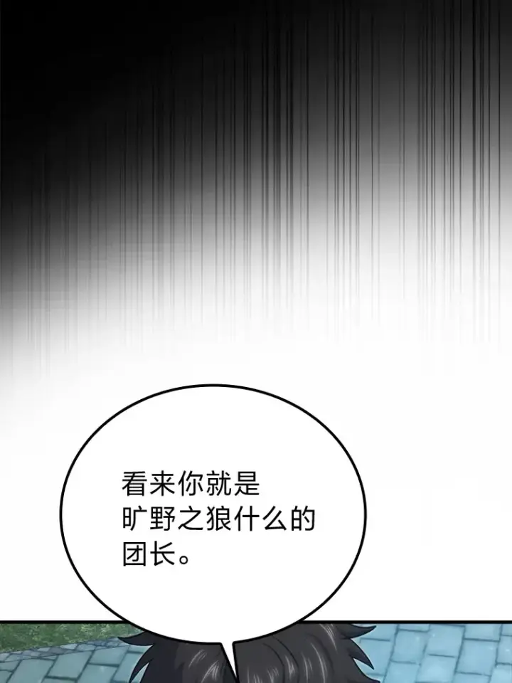《勇士非也, 魔王是也》54.旷野之狼一锅端图5