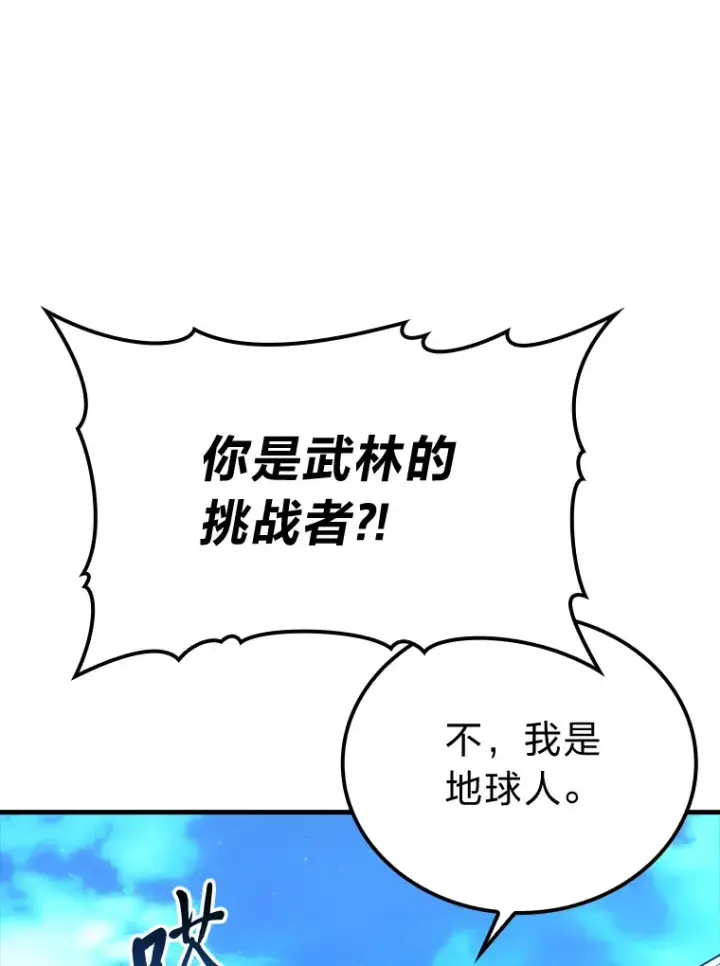 《勇士非也, 魔王是也》54.旷野之狼一锅端图52