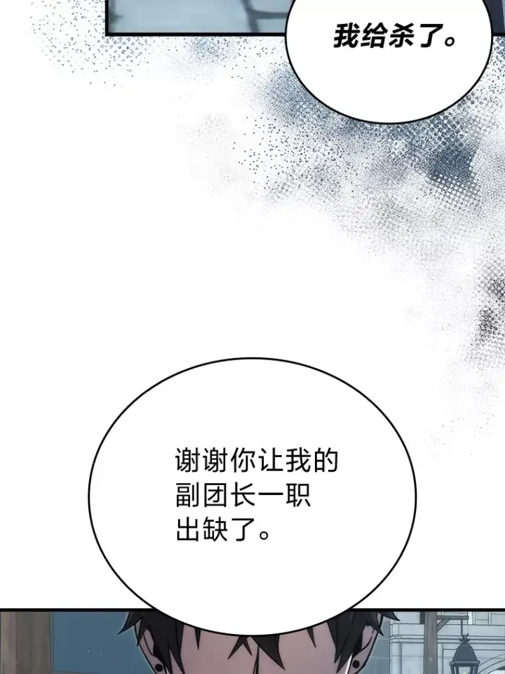 《勇士非也, 魔王是也》54.旷野之狼一锅端图9