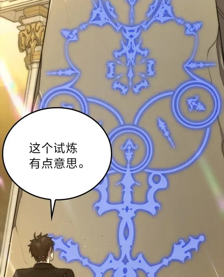 漫画《勇士非也, 魔王是也》55.解锁隐藏的关卡第10张图