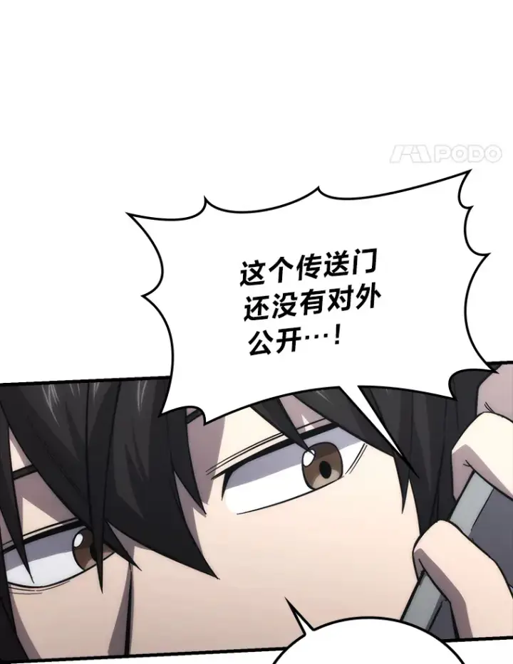 漫画《勇士非也, 魔王是也》55.解锁隐藏的关卡第100张图