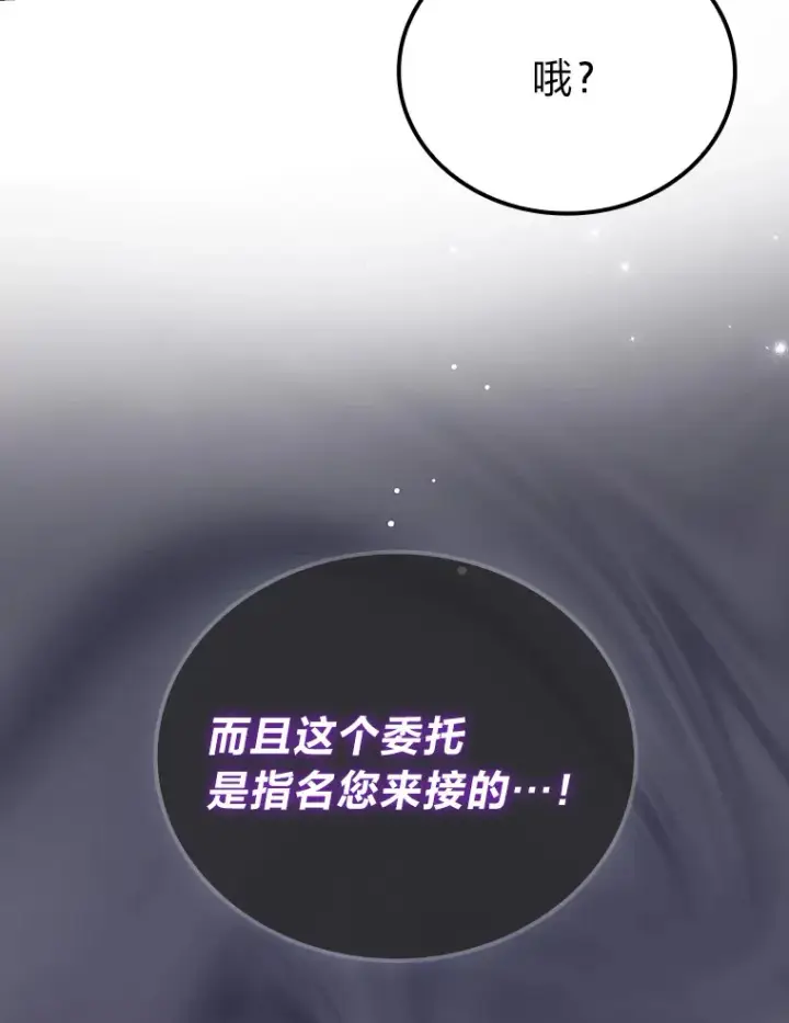 漫画《勇士非也, 魔王是也》55.解锁隐藏的关卡第101张图