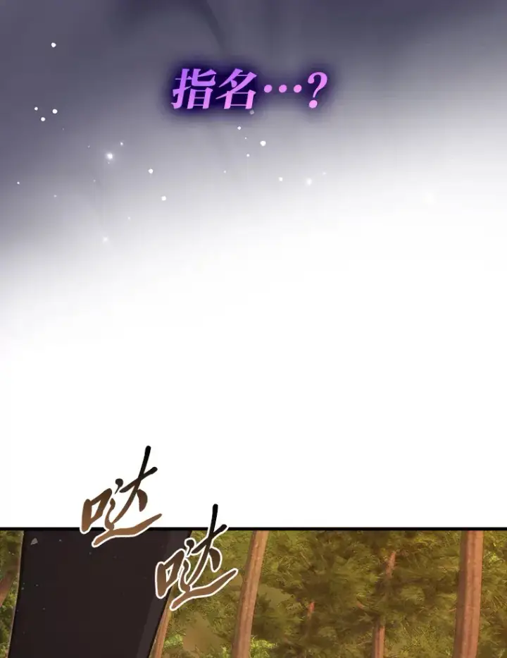 漫画《勇士非也, 魔王是也》55.解锁隐藏的关卡第102张图