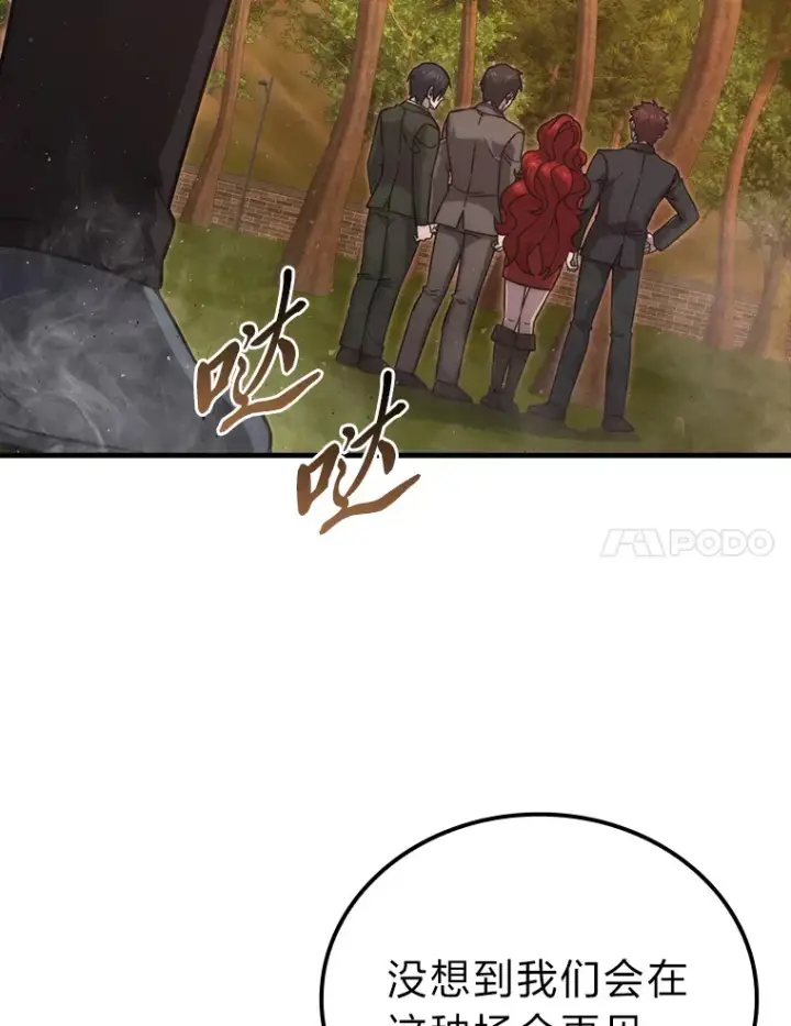 漫画《勇士非也, 魔王是也》55.解锁隐藏的关卡第103张图