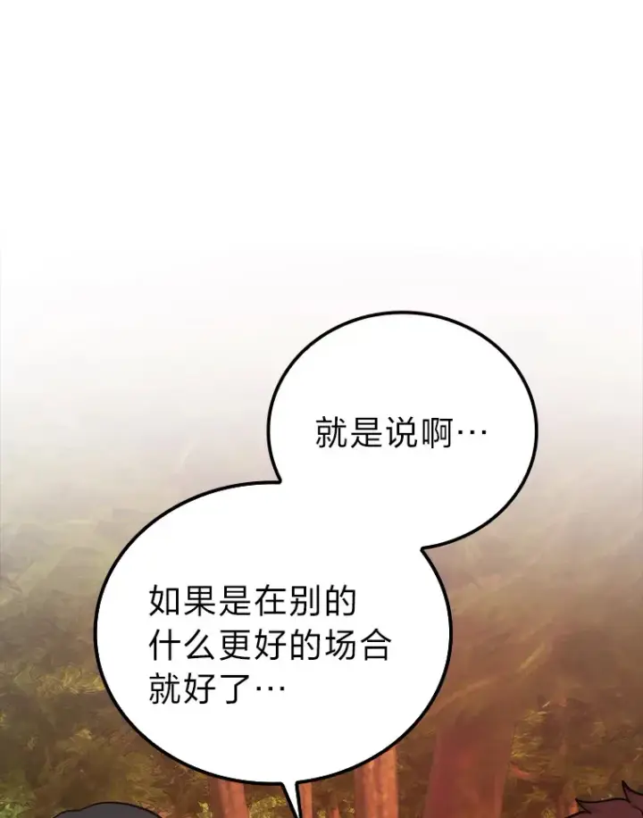 漫画《勇士非也, 魔王是也》55.解锁隐藏的关卡第105张图