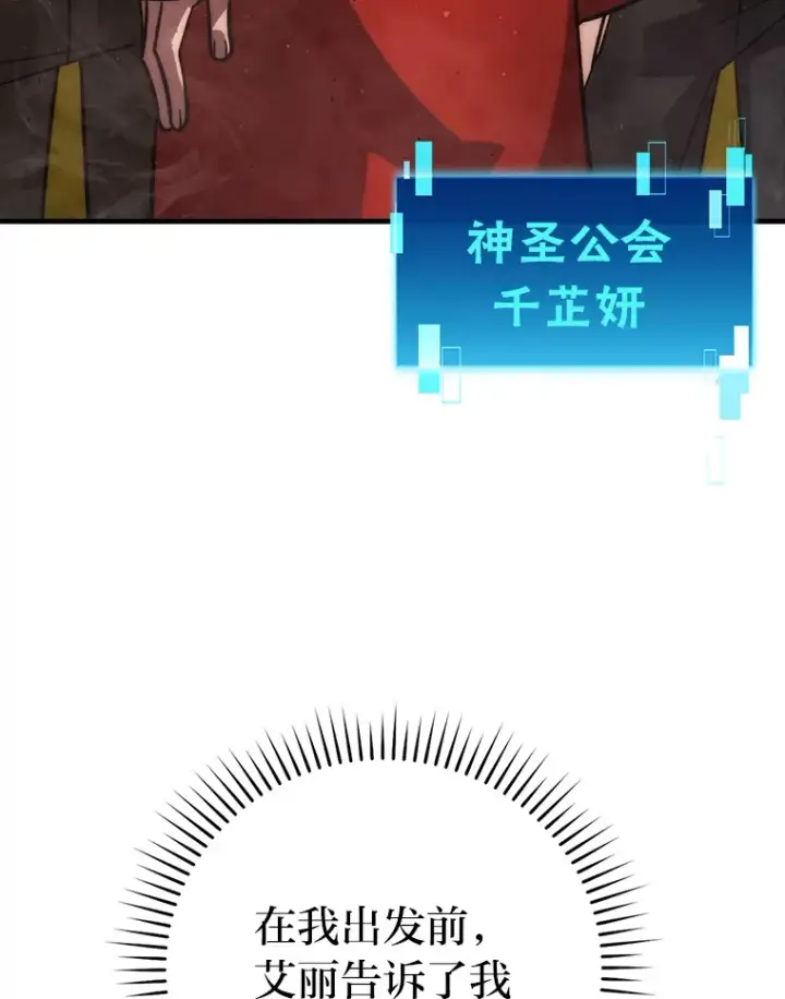 漫画《勇士非也, 魔王是也》55.解锁隐藏的关卡第107张图