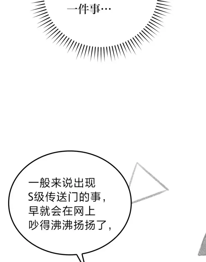 漫画《勇士非也, 魔王是也》55.解锁隐藏的关卡第108张图