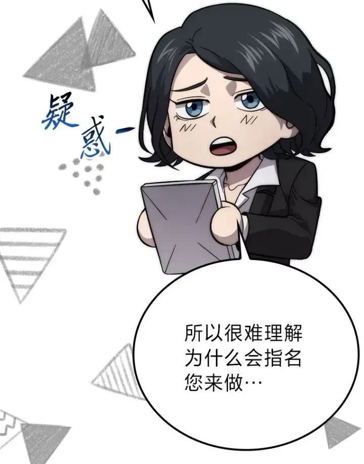漫画《勇士非也, 魔王是也》55.解锁隐藏的关卡第109张图