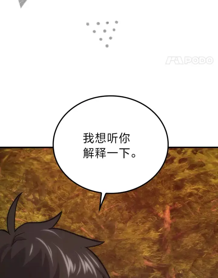 漫画《勇士非也, 魔王是也》55.解锁隐藏的关卡第110张图