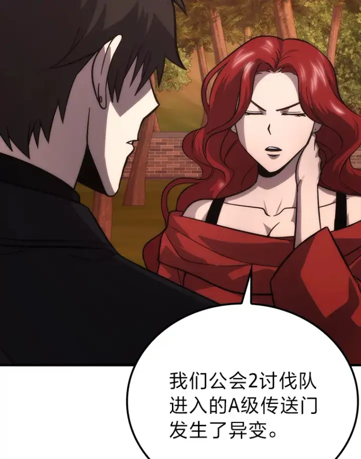 漫画《勇士非也, 魔王是也》55.解锁隐藏的关卡第111张图
