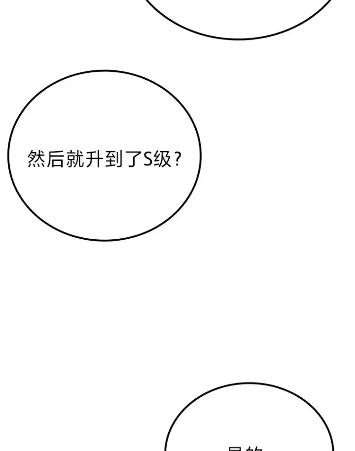 漫画《勇士非也, 魔王是也》55.解锁隐藏的关卡第112张图