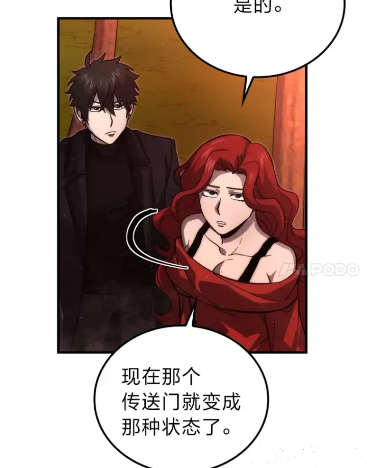 漫画《勇士非也, 魔王是也》55.解锁隐藏的关卡第113张图
