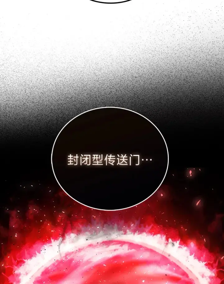 漫画《勇士非也, 魔王是也》55.解锁隐藏的关卡第114张图