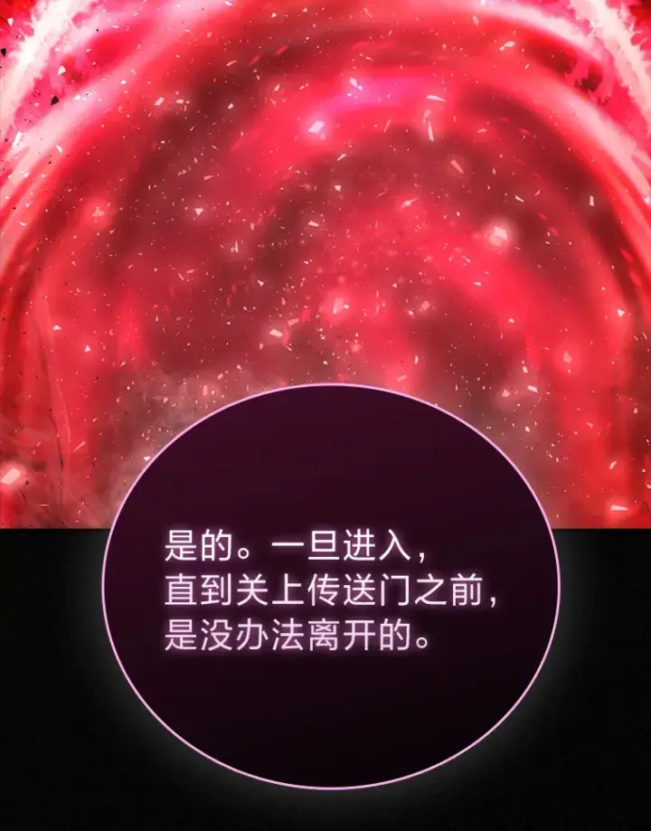 漫画《勇士非也, 魔王是也》55.解锁隐藏的关卡第115张图