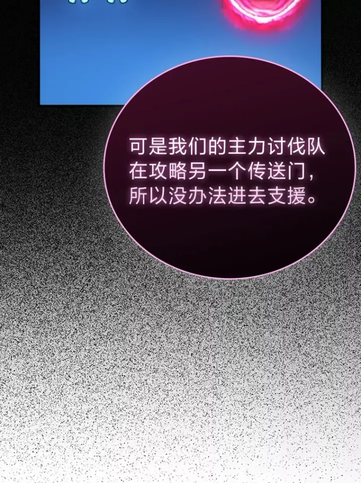 漫画《勇士非也, 魔王是也》55.解锁隐藏的关卡第117张图