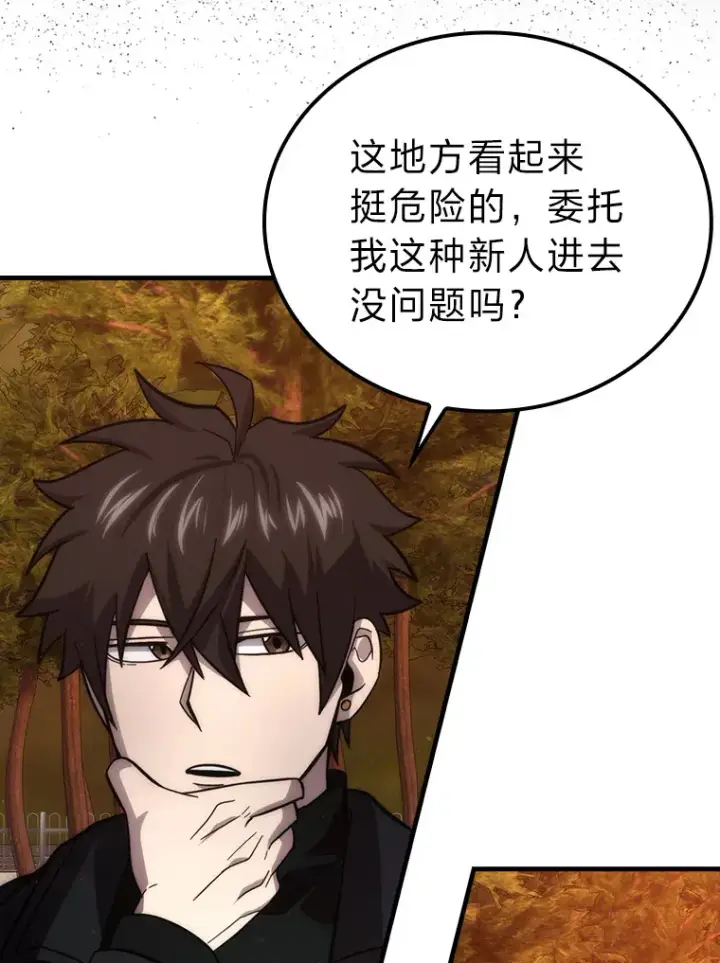 漫画《勇士非也, 魔王是也》55.解锁隐藏的关卡第118张图