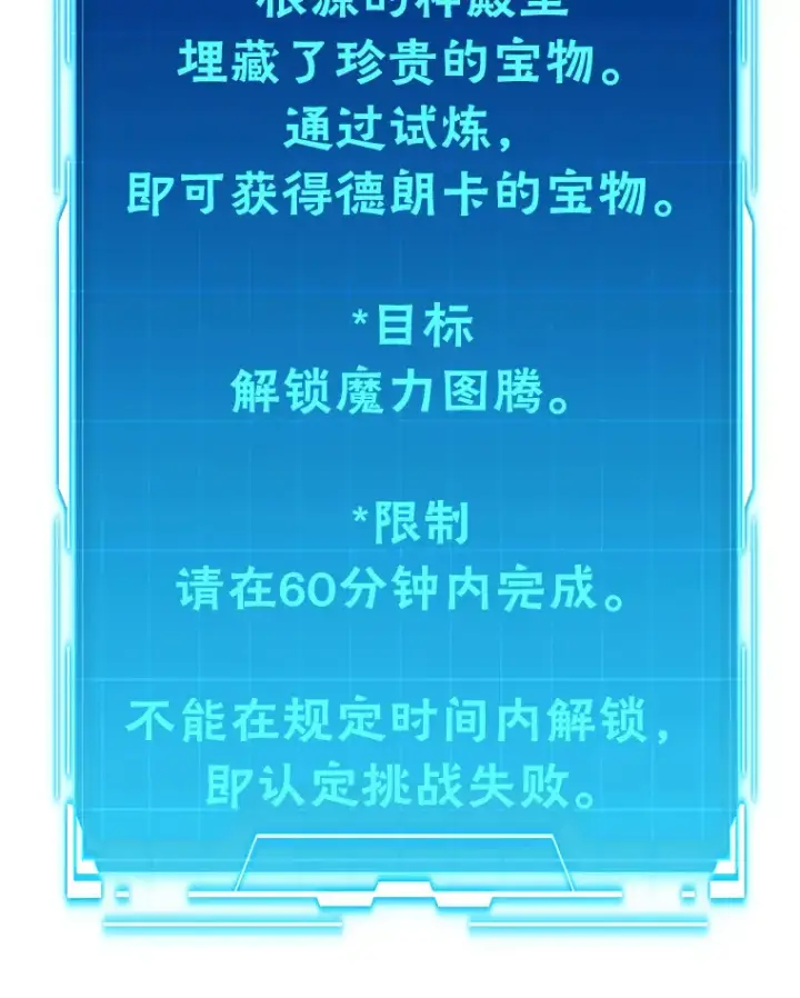 漫画《勇士非也, 魔王是也》55.解锁隐藏的关卡第12张图