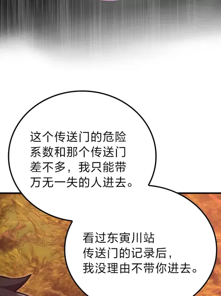 漫画《勇士非也, 魔王是也》55.解锁隐藏的关卡第121张图