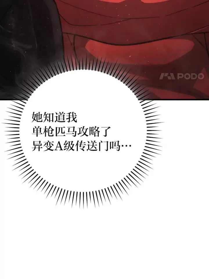 漫画《勇士非也, 魔王是也》55.解锁隐藏的关卡第123张图