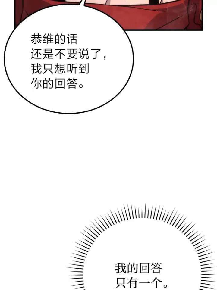 漫画《勇士非也, 魔王是也》55.解锁隐藏的关卡第125张图