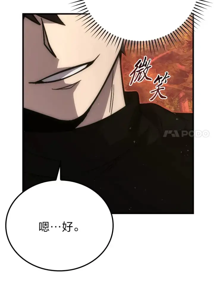 漫画《勇士非也, 魔王是也》55.解锁隐藏的关卡第126张图