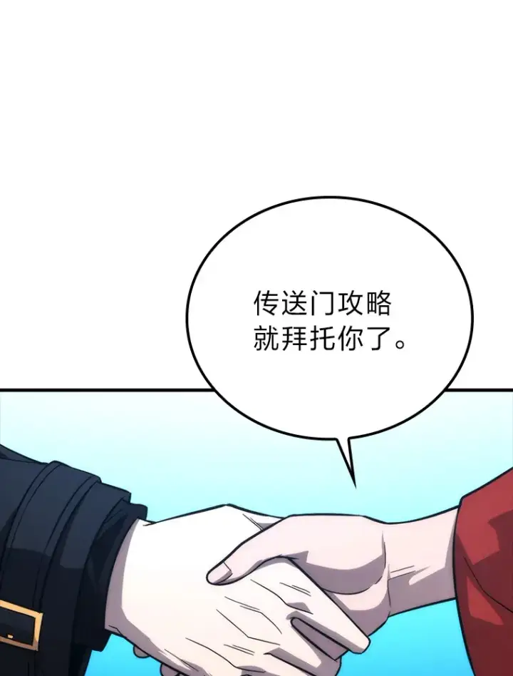 漫画《勇士非也, 魔王是也》55.解锁隐藏的关卡第127张图