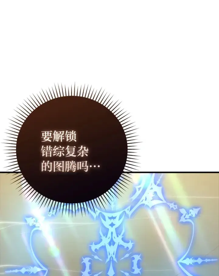 漫画《勇士非也, 魔王是也》55.解锁隐藏的关卡第13张图