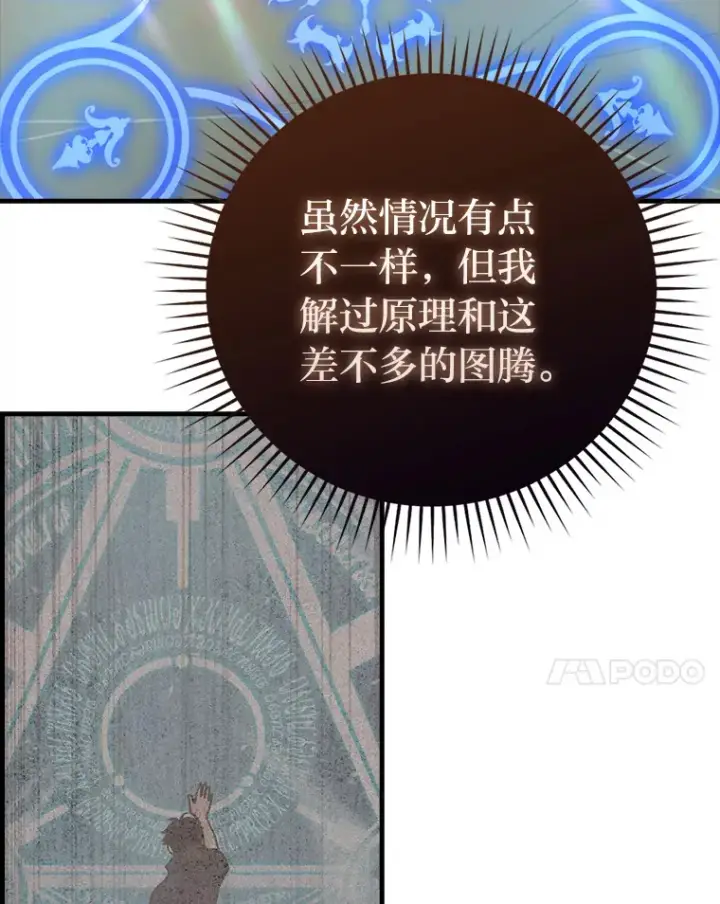 漫画《勇士非也, 魔王是也》55.解锁隐藏的关卡第14张图