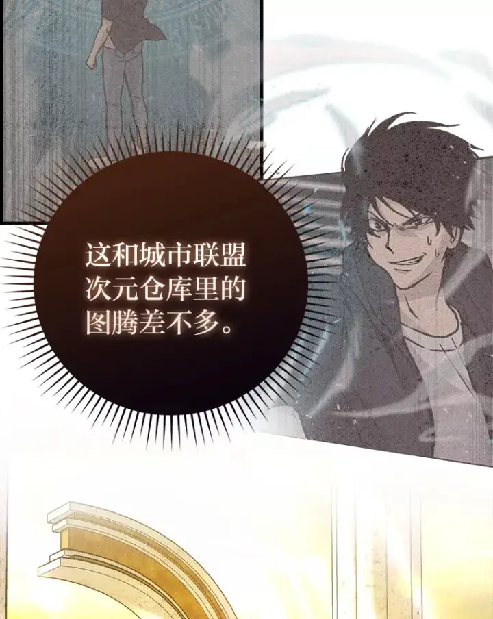 漫画《勇士非也, 魔王是也》55.解锁隐藏的关卡第15张图