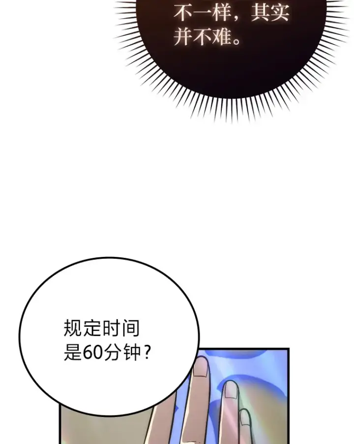 漫画《勇士非也, 魔王是也》55.解锁隐藏的关卡第17张图