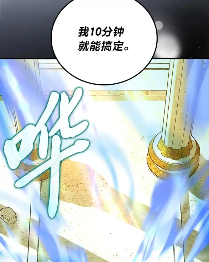 漫画《勇士非也, 魔王是也》55.解锁隐藏的关卡第19张图