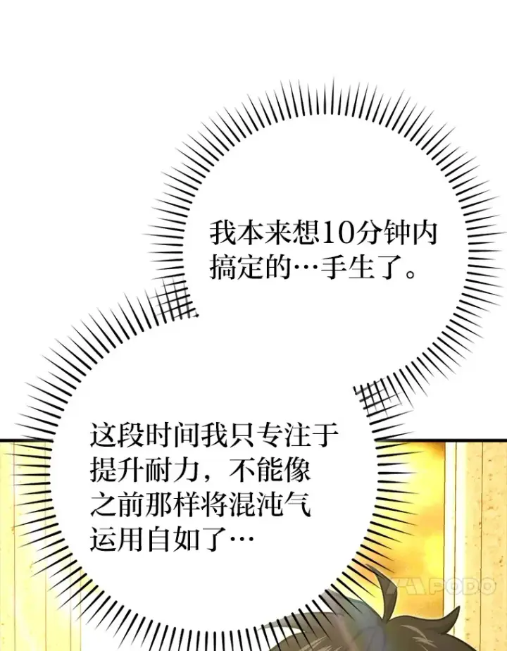 漫画《勇士非也, 魔王是也》55.解锁隐藏的关卡第29张图