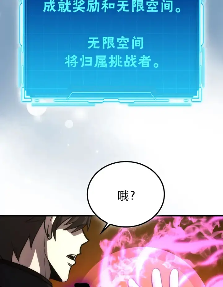 漫画《勇士非也, 魔王是也》55.解锁隐藏的关卡第32张图