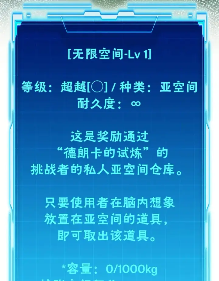 漫画《勇士非也, 魔王是也》55.解锁隐藏的关卡第35张图