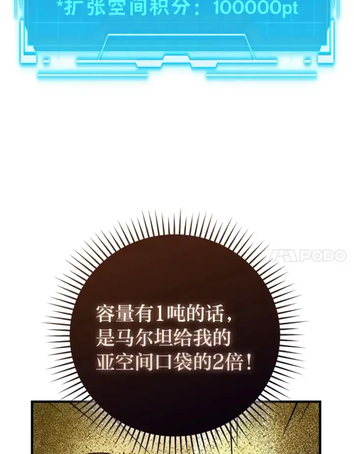 漫画《勇士非也, 魔王是也》55.解锁隐藏的关卡第36张图