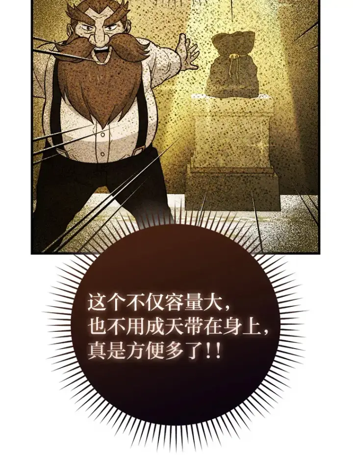 漫画《勇士非也, 魔王是也》55.解锁隐藏的关卡第37张图
