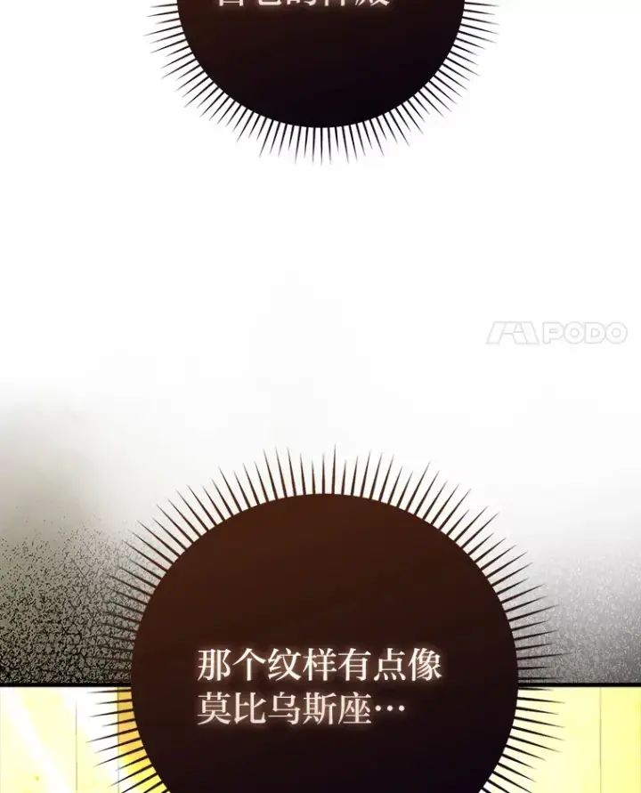 漫画《勇士非也, 魔王是也》55.解锁隐藏的关卡第4张图