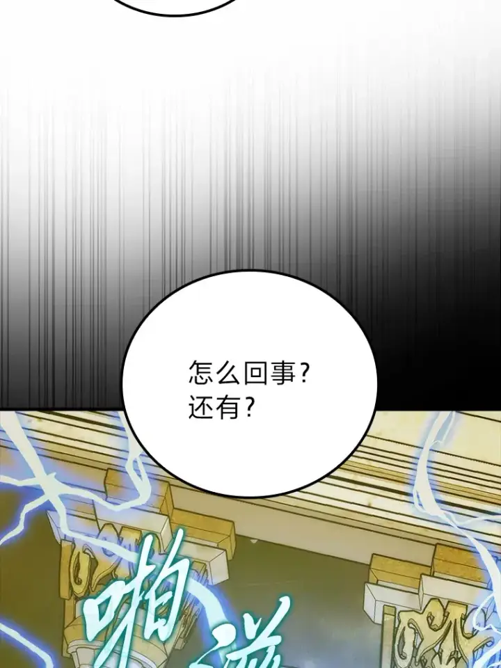 漫画《勇士非也, 魔王是也》55.解锁隐藏的关卡第41张图