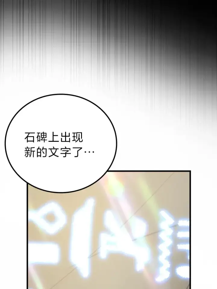 漫画《勇士非也, 魔王是也》55.解锁隐藏的关卡第44张图