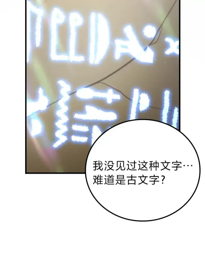 漫画《勇士非也, 魔王是也》55.解锁隐藏的关卡第45张图