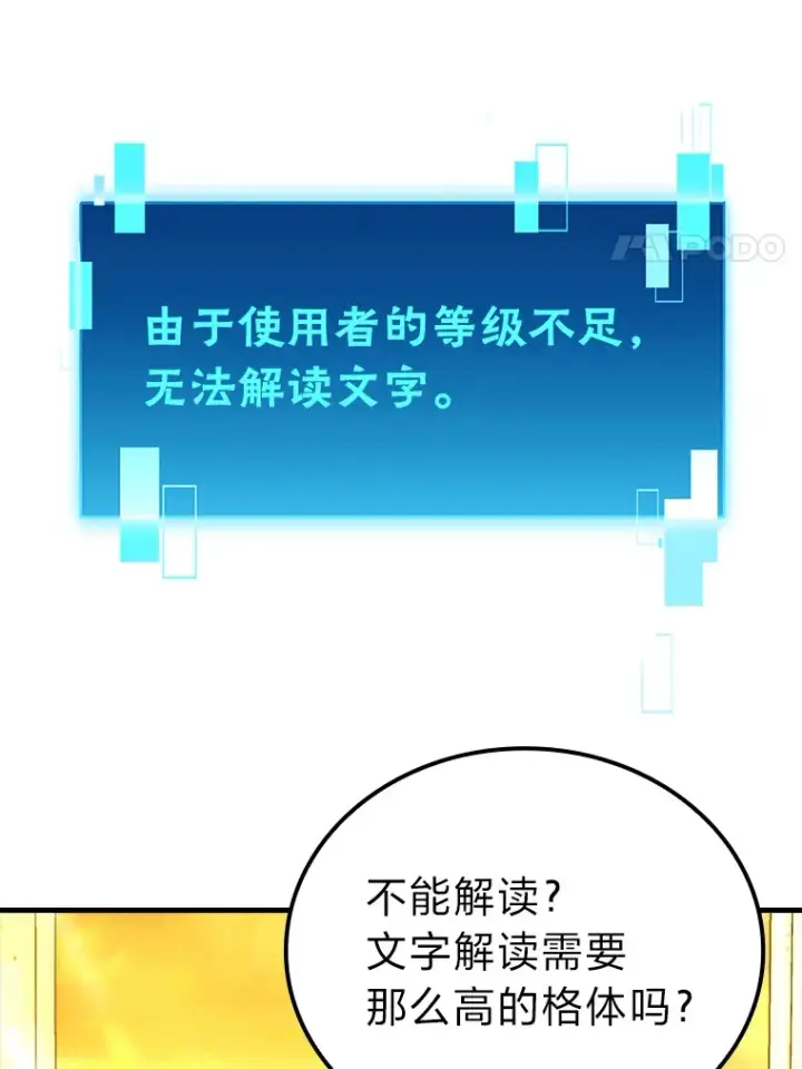 漫画《勇士非也, 魔王是也》55.解锁隐藏的关卡第46张图