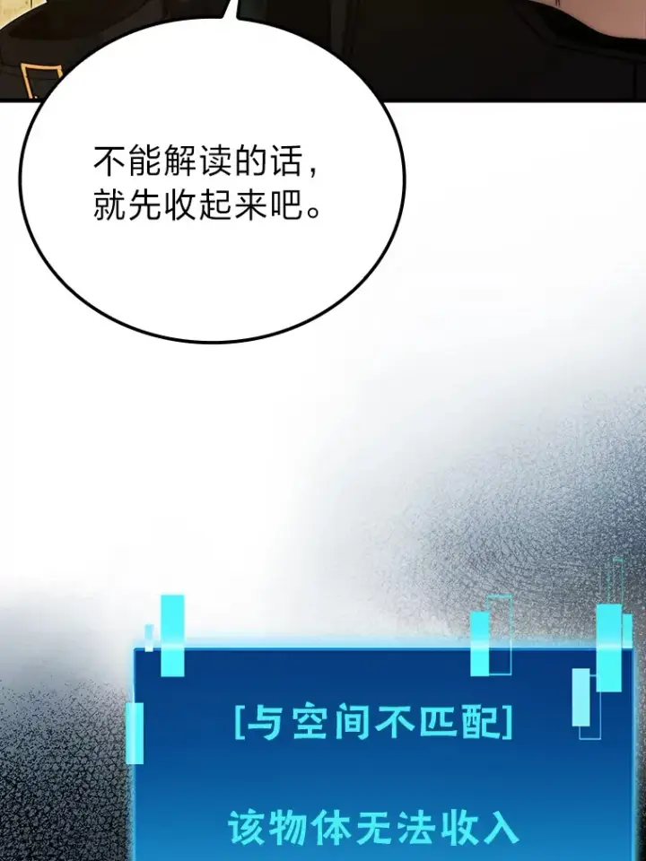 漫画《勇士非也, 魔王是也》55.解锁隐藏的关卡第48张图