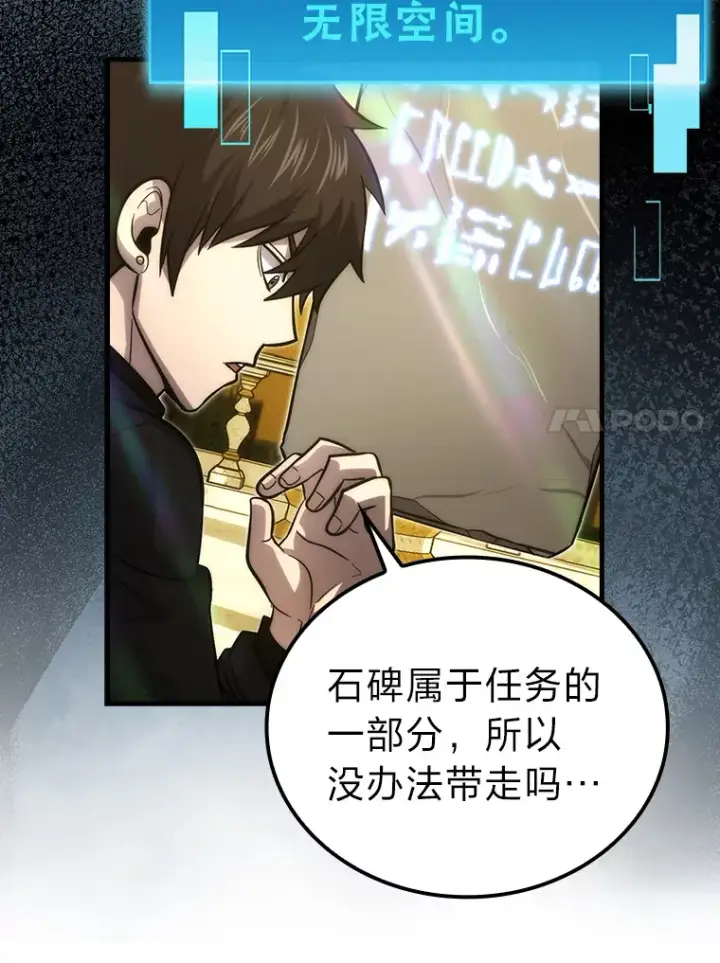 漫画《勇士非也, 魔王是也》55.解锁隐藏的关卡第49张图